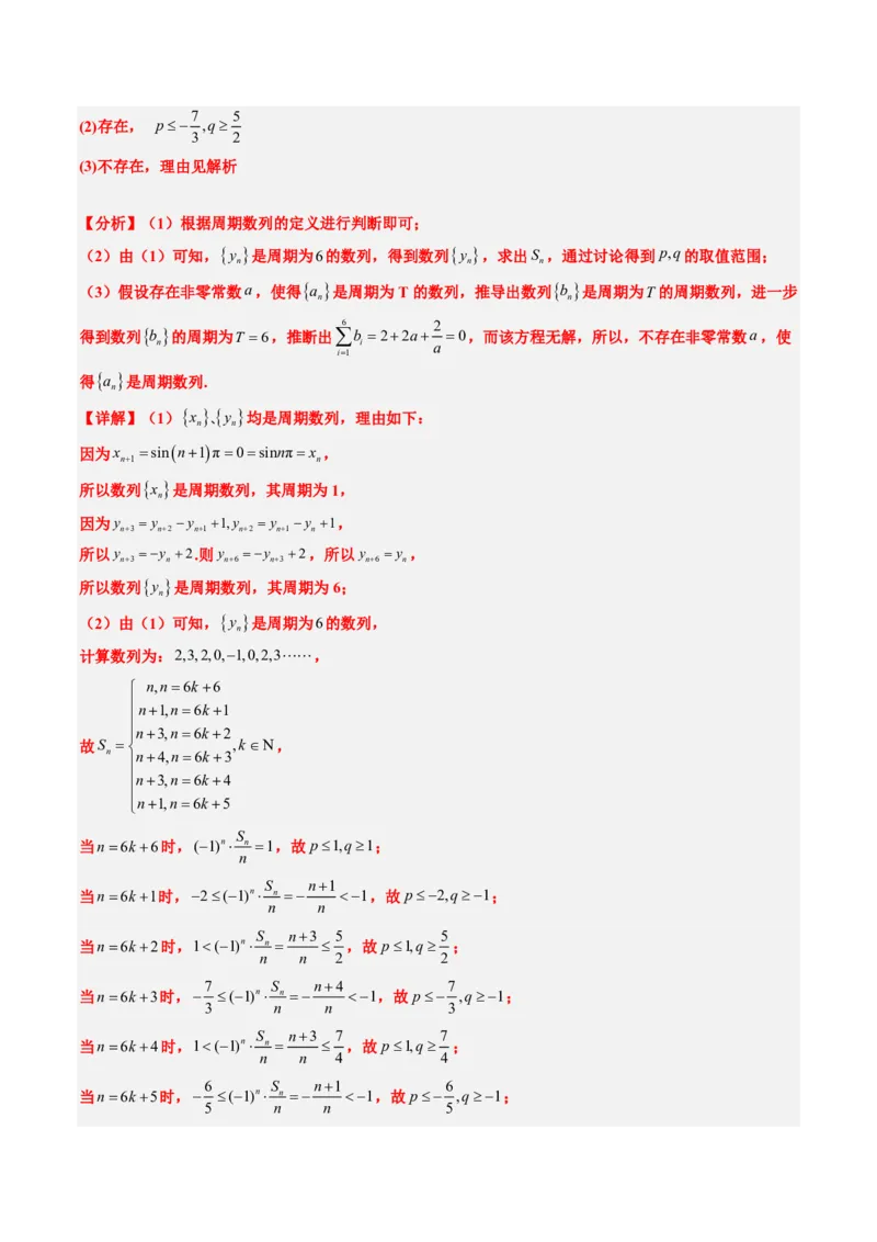专题20创新定义题型（2大考向真题解读）-解析版_2024-2025高三（6-6月题库）_2024年08月试卷_08202025版《真题题源解密-专题分类》数学