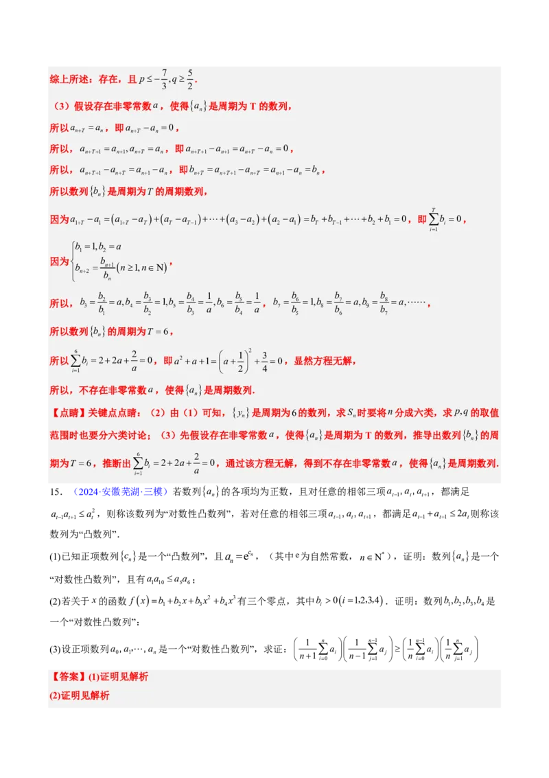 专题20创新定义题型（2大考向真题解读）-解析版_2024-2025高三（6-6月题库）_2024年08月试卷_08202025版《真题题源解密-专题分类》数学