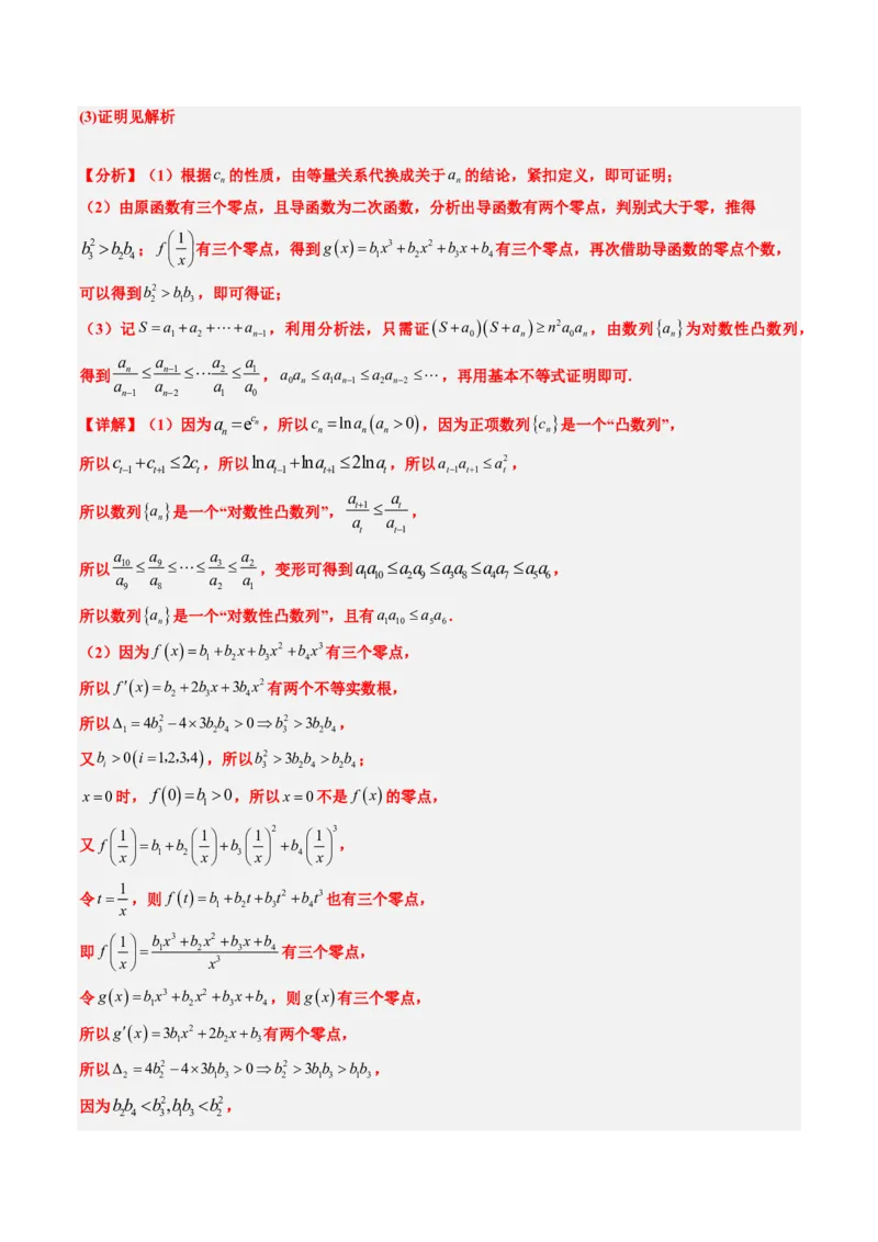 专题20创新定义题型（2大考向真题解读）-解析版_2024-2025高三（6-6月题库）_2024年08月试卷_08202025版《真题题源解密-专题分类》数学