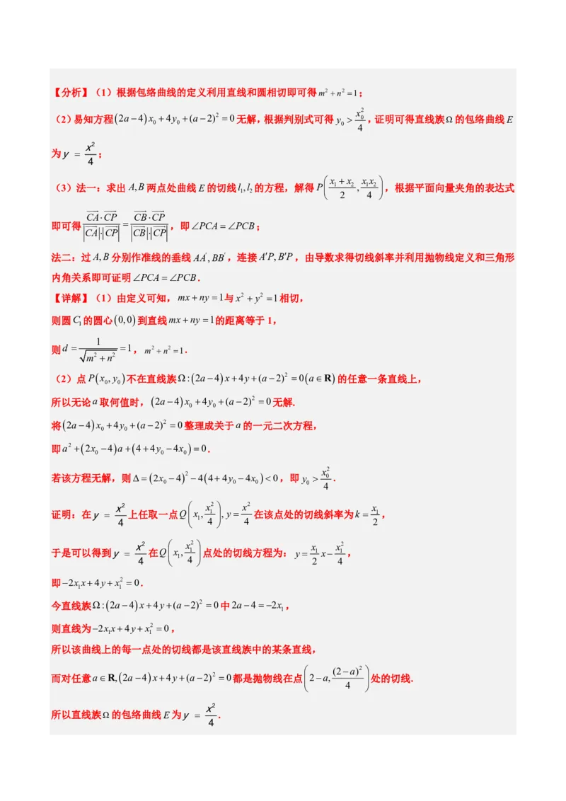 专题20创新定义题型（2大考向真题解读）-解析版_2024-2025高三（6-6月题库）_2024年08月试卷_08202025版《真题题源解密-专题分类》数学