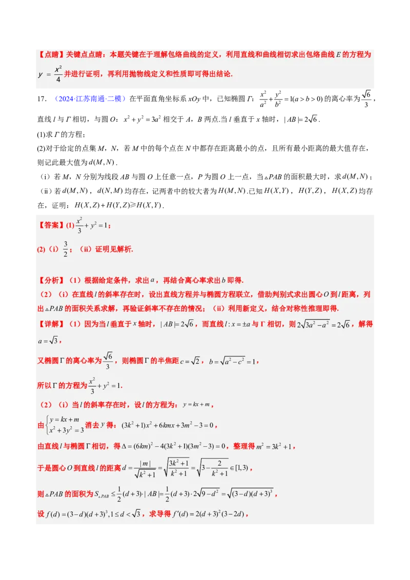 专题20创新定义题型（2大考向真题解读）-解析版_2024-2025高三（6-6月题库）_2024年08月试卷_08202025版《真题题源解密-专题分类》数学