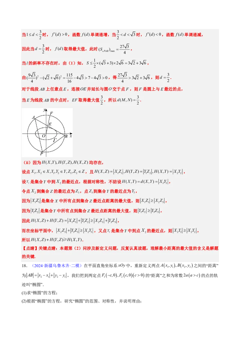 专题20创新定义题型（2大考向真题解读）-解析版_2024-2025高三（6-6月题库）_2024年08月试卷_08202025版《真题题源解密-专题分类》数学