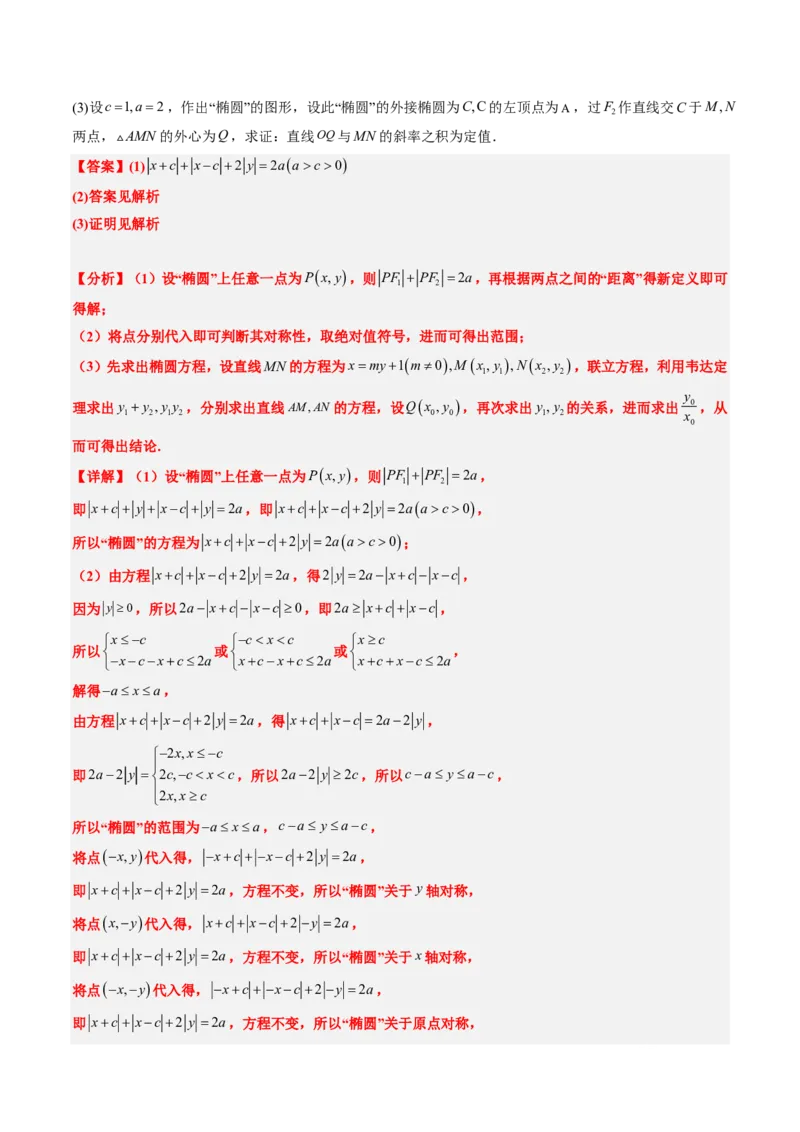 专题20创新定义题型（2大考向真题解读）-解析版_2024-2025高三（6-6月题库）_2024年08月试卷_08202025版《真题题源解密-专题分类》数学