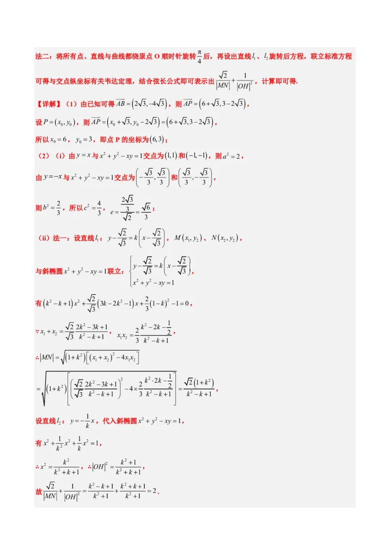 专题20创新定义题型（2大考向真题解读）-解析版_2024-2025高三（6-6月题库）_2024年08月试卷_08202025版《真题题源解密-专题分类》数学