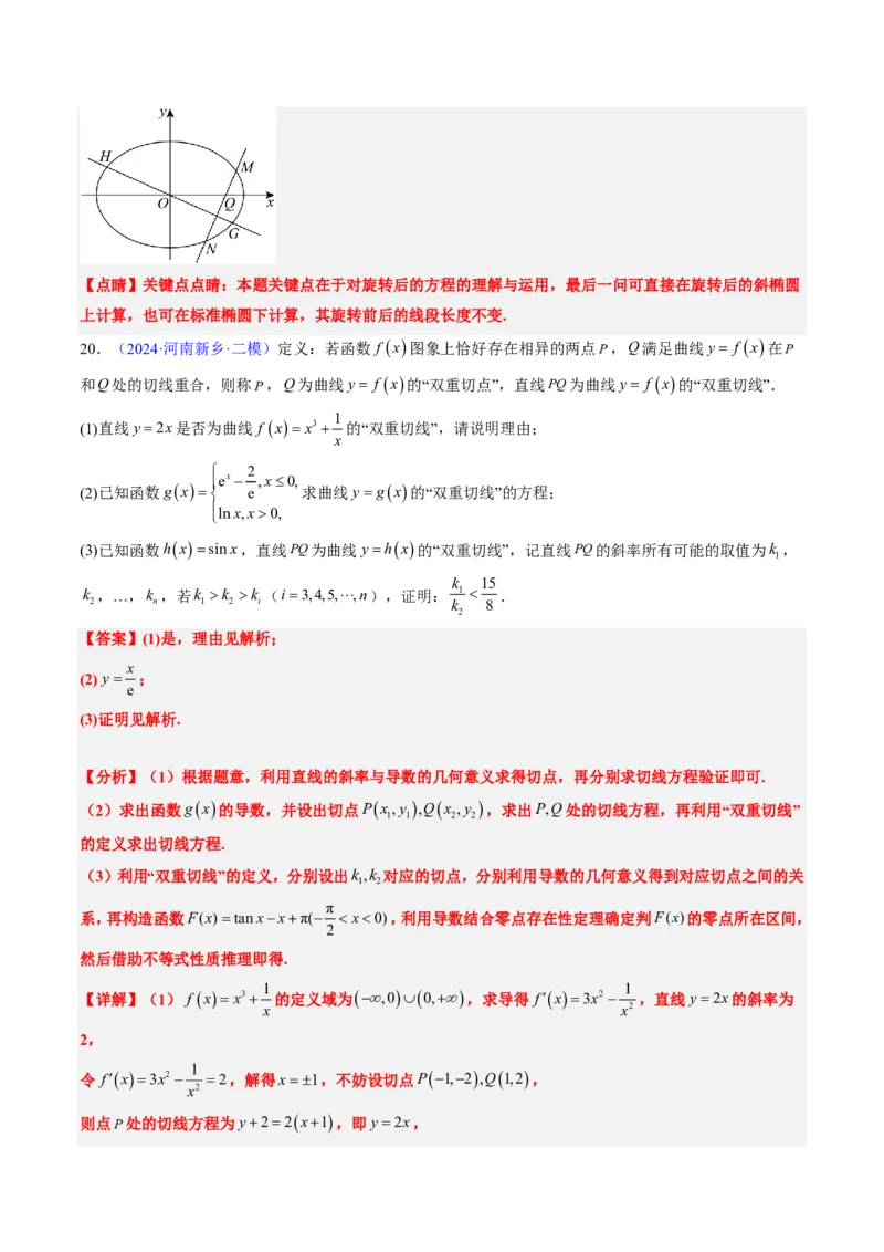 专题20创新定义题型（2大考向真题解读）-解析版_2024-2025高三（6-6月题库）_2024年08月试卷_08202025版《真题题源解密-专题分类》数学