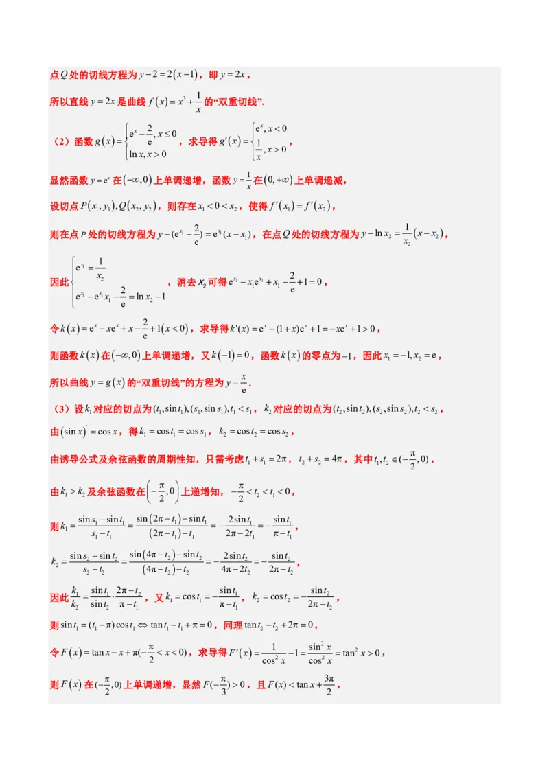 专题20创新定义题型（2大考向真题解读）-解析版_2024-2025高三（6-6月题库）_2024年08月试卷_08202025版《真题题源解密-专题分类》数学