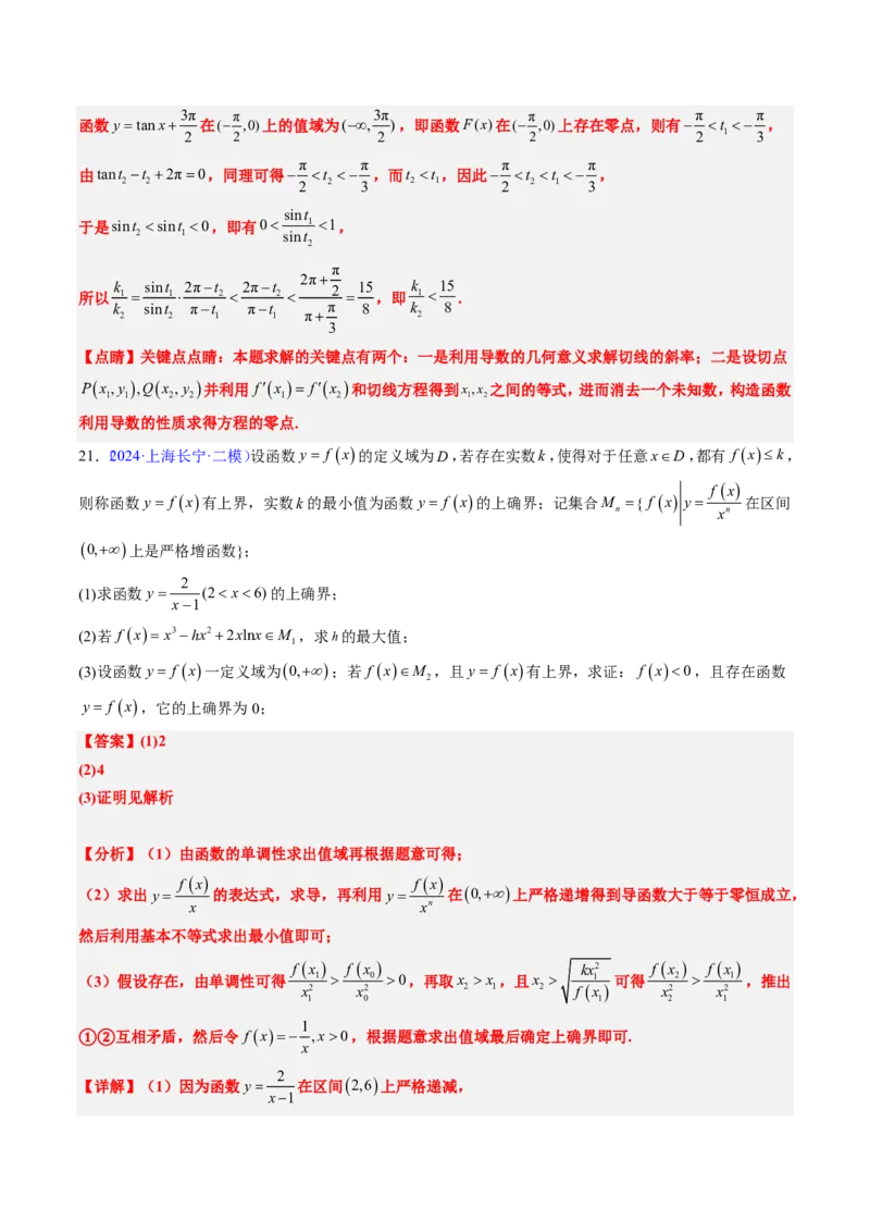 专题20创新定义题型（2大考向真题解读）-解析版_2024-2025高三（6-6月题库）_2024年08月试卷_08202025版《真题题源解密-专题分类》数学