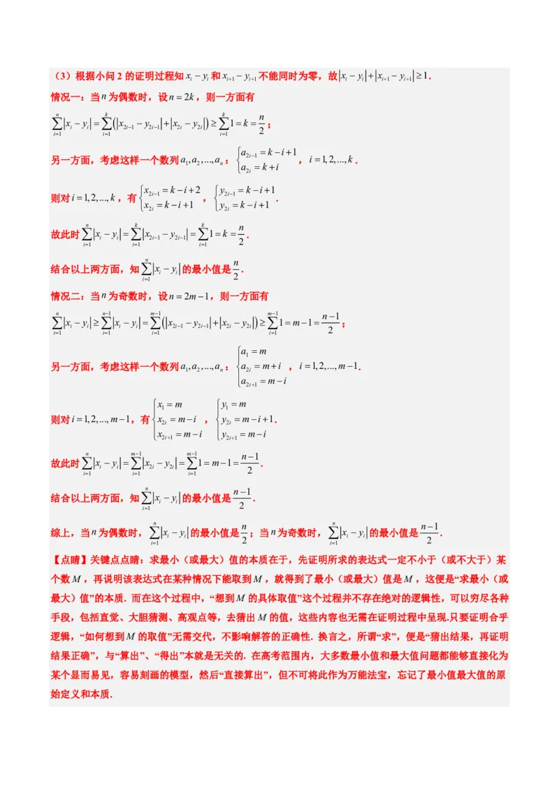 专题20创新定义题型（2大考向真题解读）-解析版_2024-2025高三（6-6月题库）_2024年08月试卷_08202025版《真题题源解密-专题分类》数学