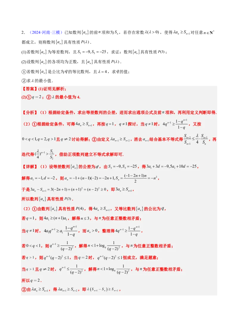 专题20创新定义题型（2大考向真题解读）-解析版_2024-2025高三（6-6月题库）_2024年08月试卷_08202025版《真题题源解密-专题分类》数学