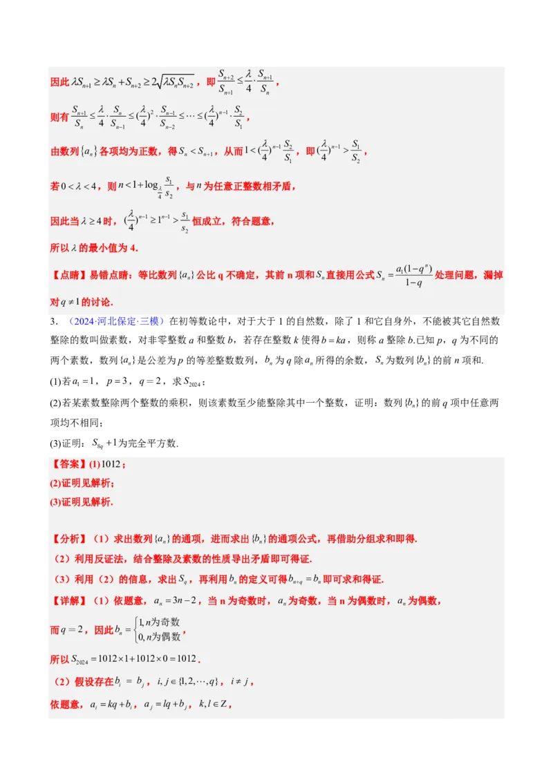 专题20创新定义题型（2大考向真题解读）-解析版_2024-2025高三（6-6月题库）_2024年08月试卷_08202025版《真题题源解密-专题分类》数学