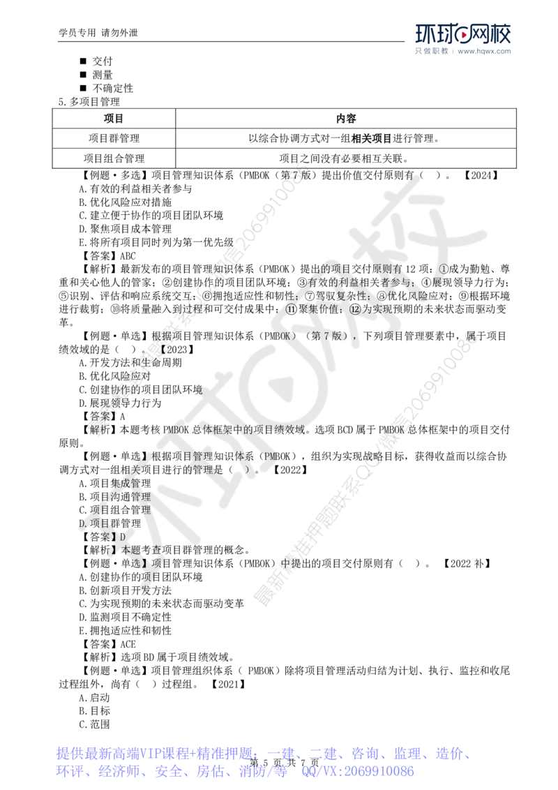 WM_25.第十章第一节项目管理知识体系_监理工程师_2025监理工程师_2025年监理工程师-各大机构_2025年监理-概论_机构1-HQ_01.精讲班-王.竹梅_讲义