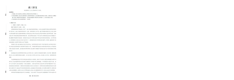 语文_2024-2026高三（6-6月题库）_2025年04月试卷_0425东北三省精准教学联盟2025届高三4月联考（理想树）_东北三省精准教学联盟2025届高三4月联考语文