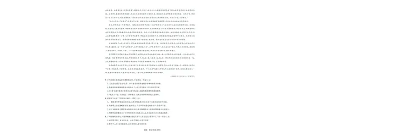 语文_2024-2026高三（6-6月题库）_2025年04月试卷_0425东北三省精准教学联盟2025届高三4月联考（理想树）_东北三省精准教学联盟2025届高三4月联考语文