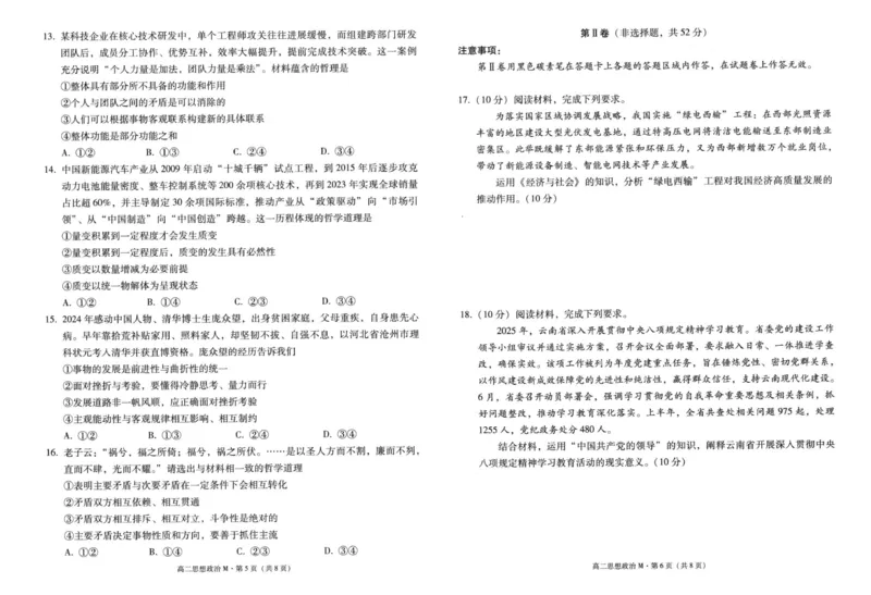 2027届高二上学期美美与共民中联考（一）政治试卷_2025年10月高二试卷_251008云南省&ldquo;美美与共&rdquo;民族中学联盟2025-2026学年高二上学期联考（一）