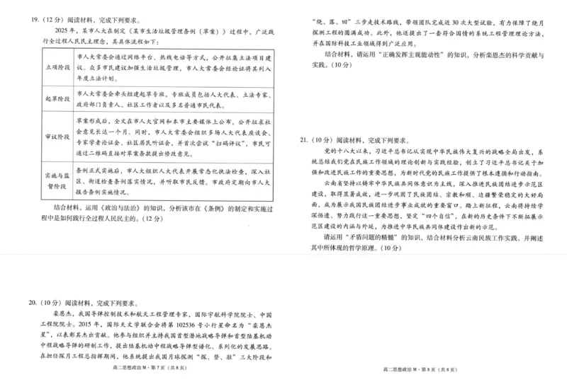 2027届高二上学期美美与共民中联考（一）政治试卷_2025年10月高二试卷_251008云南省&ldquo;美美与共&rdquo;民族中学联盟2025-2026学年高二上学期联考（一）