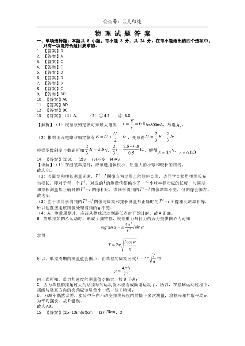 山东省济宁市校际联考2024-2025学年高二上学期12月月考试题物理Word版含答案_2024-2025高二（7-7月题库）_2025年01月试卷_0109山东省济宁市校际联考2024-2025学年高二上学期12月月考试题