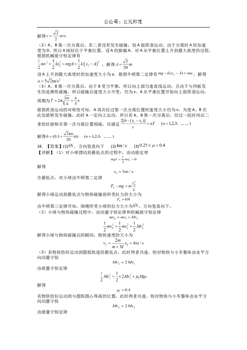 山东省济宁市校际联考2024-2025学年高二上学期12月月考试题物理Word版含答案_2024-2025高二（7-7月题库）_2025年01月试卷_0109山东省济宁市校际联考2024-2025学年高二上学期12月月考试题