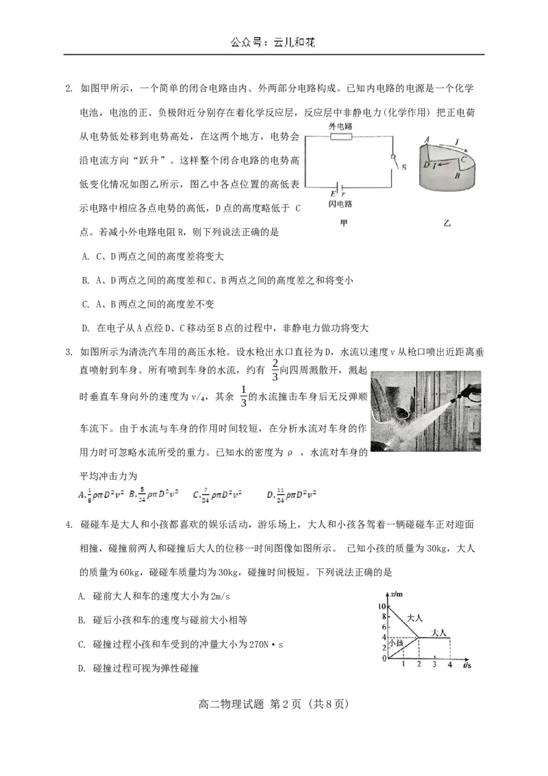 山东省济宁市校际联考2024-2025学年高二上学期12月月考试题物理Word版含答案_2024-2025高二（7-7月题库）_2025年01月试卷_0109山东省济宁市校际联考2024-2025学年高二上学期12月月考试题
