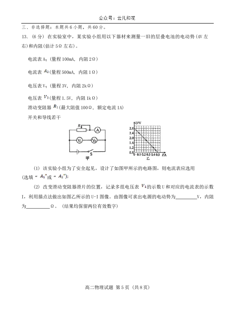 山东省济宁市校际联考2024-2025学年高二上学期12月月考试题物理Word版含答案_2024-2025高二（7-7月题库）_2025年01月试卷_0109山东省济宁市校际联考2024-2025学年高二上学期12月月考试题