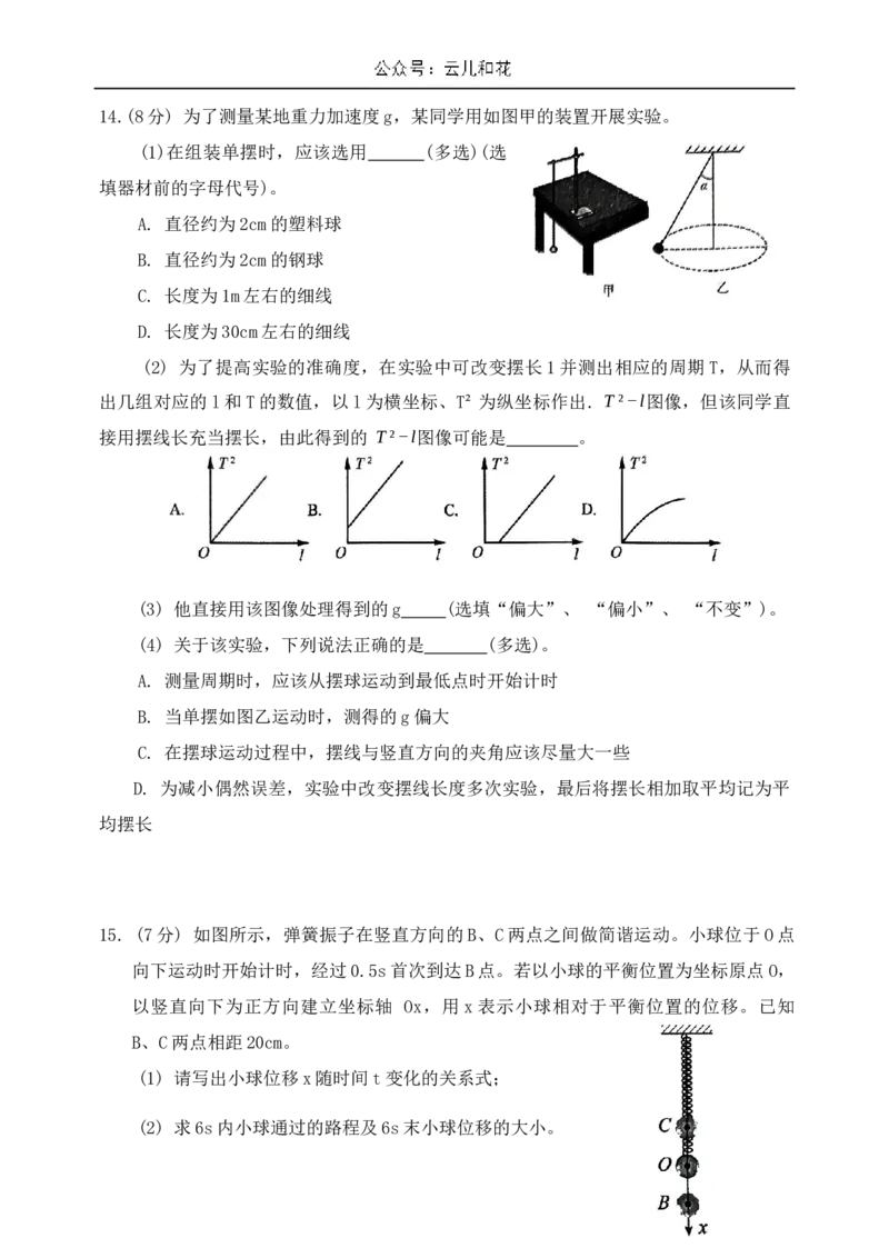 山东省济宁市校际联考2024-2025学年高二上学期12月月考试题物理Word版含答案_2024-2025高二（7-7月题库）_2025年01月试卷_0109山东省济宁市校际联考2024-2025学年高二上学期12月月考试题