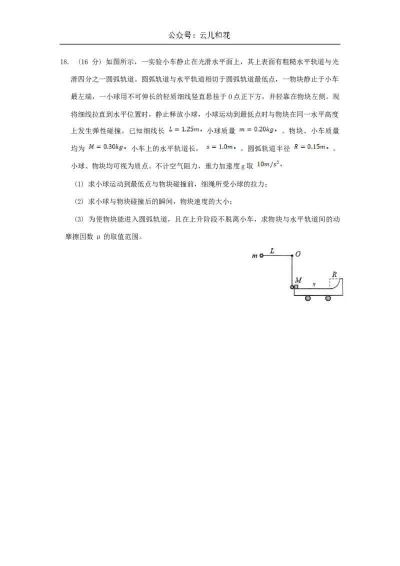 山东省济宁市校际联考2024-2025学年高二上学期12月月考试题物理Word版含答案_2024-2025高二（7-7月题库）_2025年01月试卷_0109山东省济宁市校际联考2024-2025学年高二上学期12月月考试题