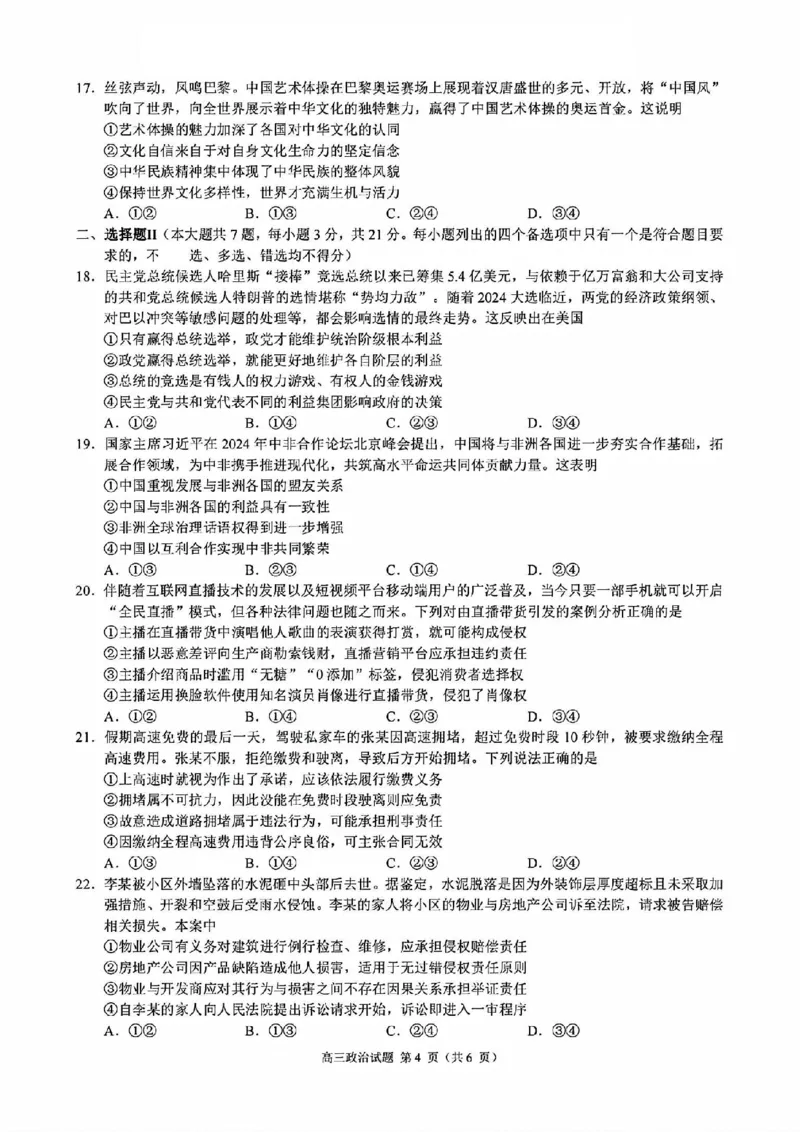 政治+答案_2024-2025高三（6-6月题库）_2024年11月试卷_1124浙江省9+1高中联盟2025届高三上学期11月期中考试（全科）