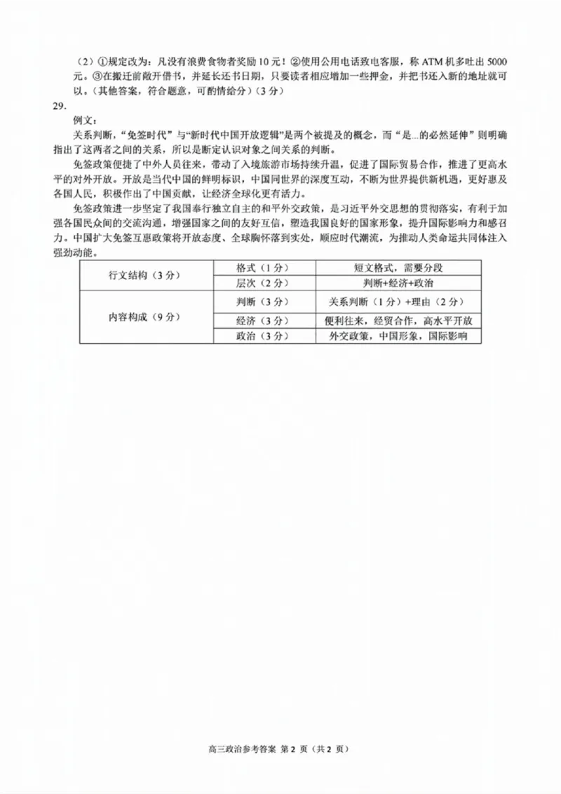 政治+答案_2024-2025高三（6-6月题库）_2024年11月试卷_1124浙江省9+1高中联盟2025届高三上学期11月期中考试（全科）