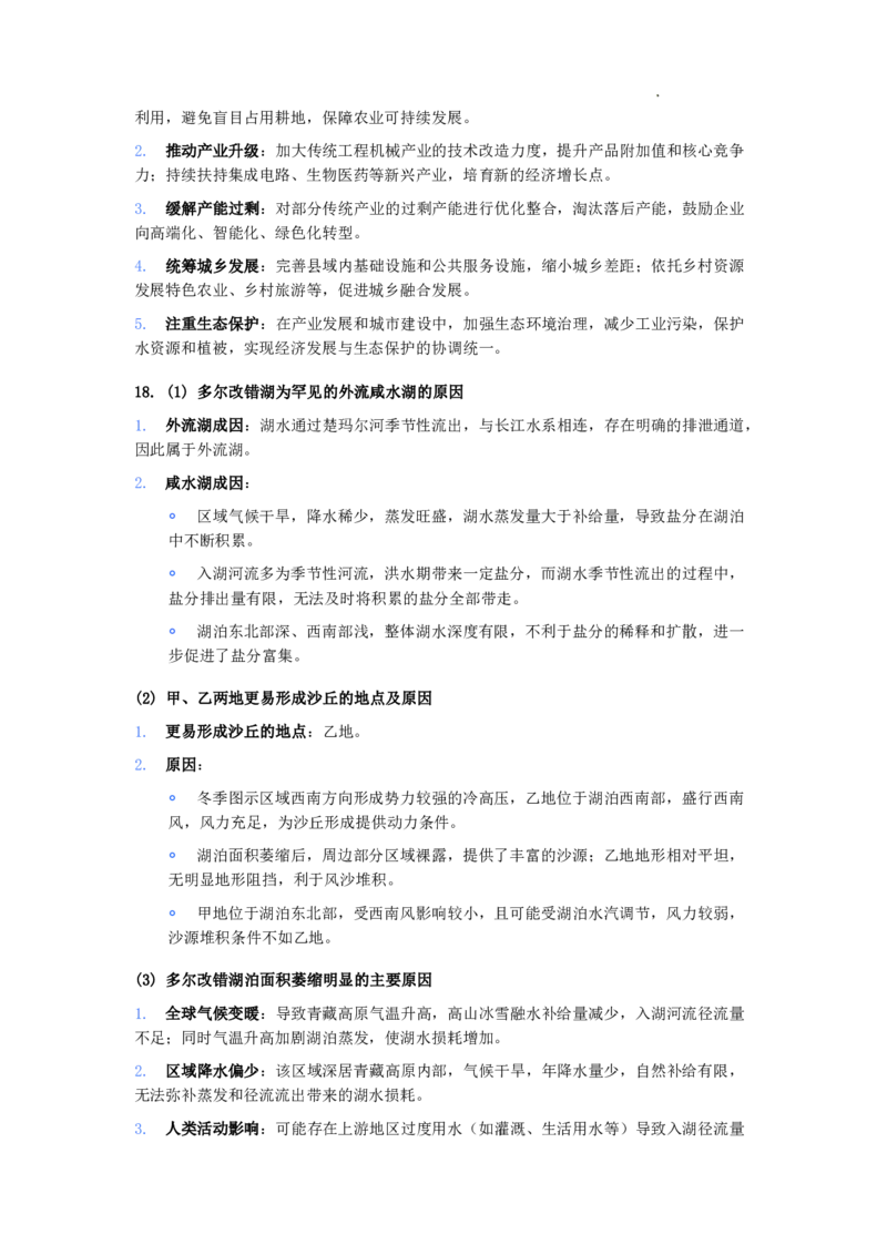 地理答案_251220湖南新高考教学联盟长郡二十校联盟12月高二联考_湖南省新高考教学教研联盟2025-2026学年高二上学期12月学情检测地理试题含答案