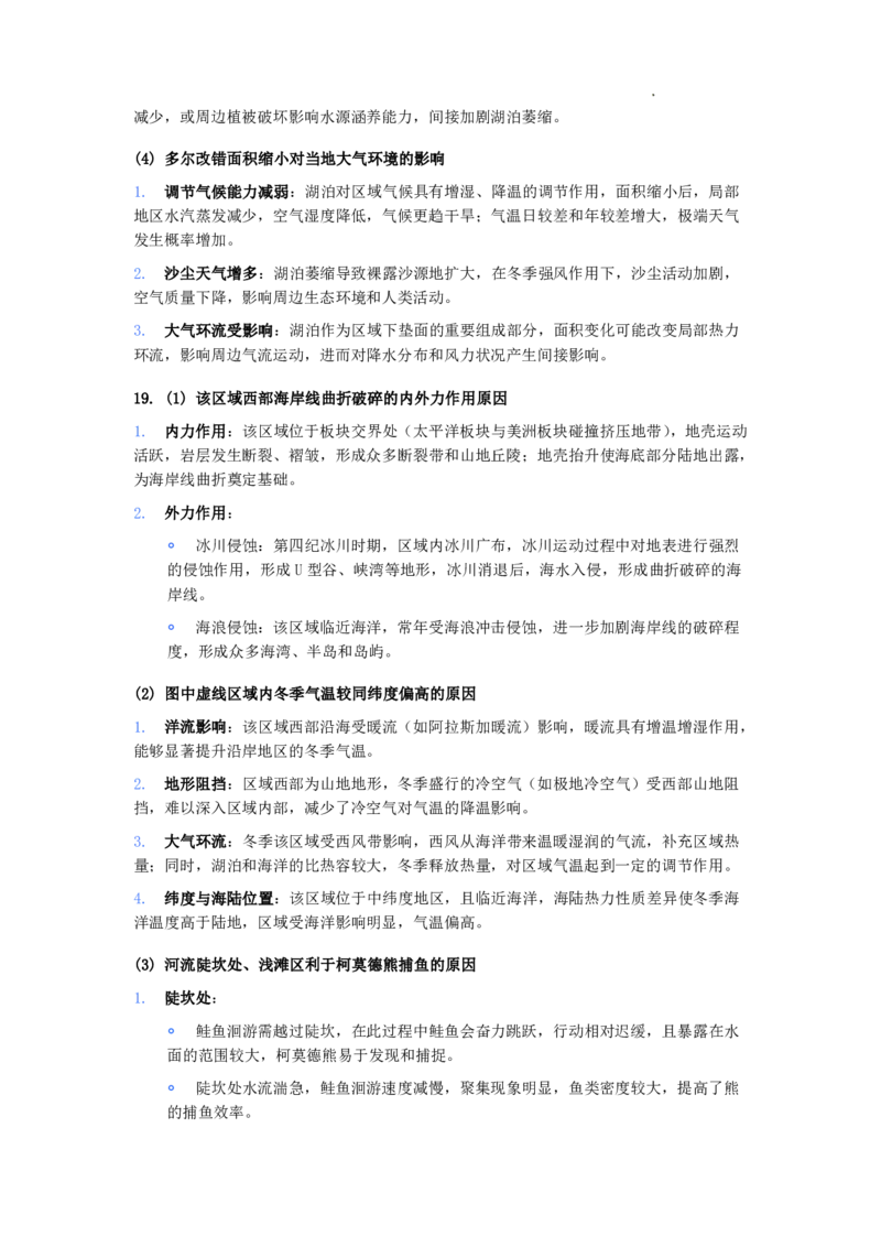 地理答案_251220湖南新高考教学联盟长郡二十校联盟12月高二联考_湖南省新高考教学教研联盟2025-2026学年高二上学期12月学情检测地理试题含答案
