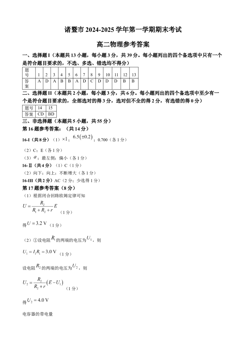 浙江省绍兴市诸暨市2024-2025学年高二上学期期末考试物理试题（含答案）_2024-2025高二（7-7月题库）_2025年03月试卷_0312浙江省绍兴市诸暨市2024-2025学年高二上学期期末考试
