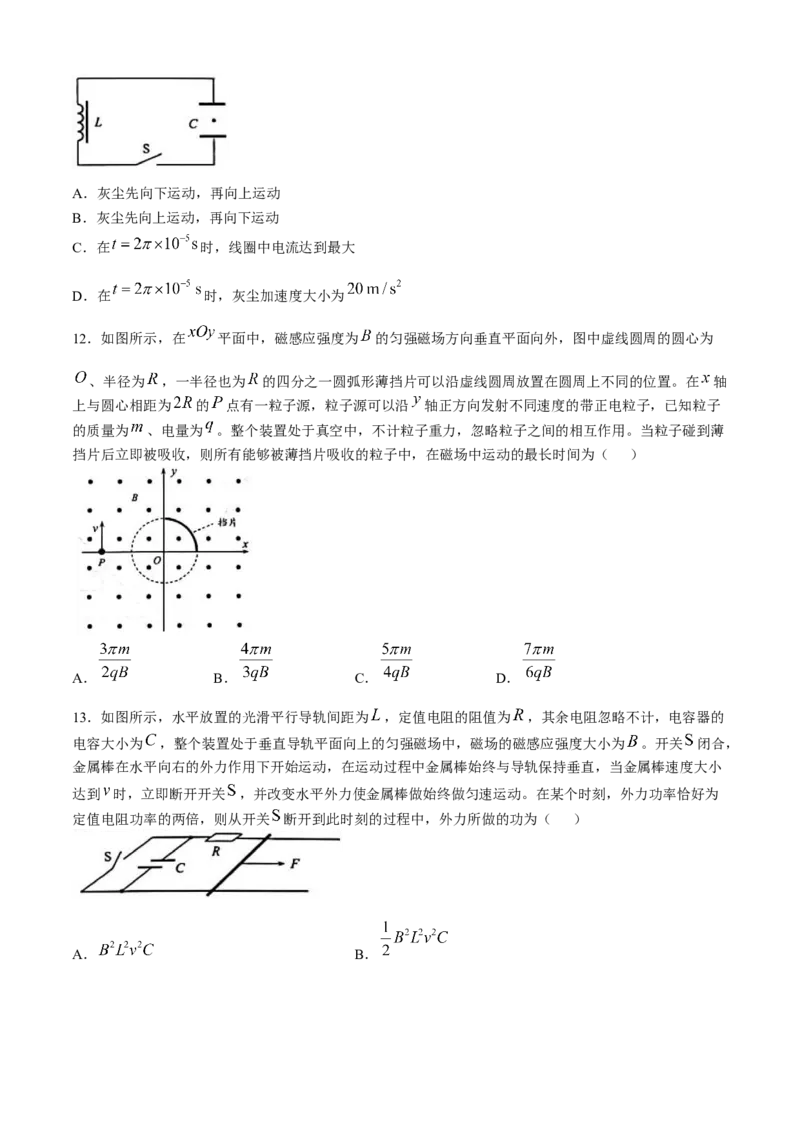 浙江省绍兴市诸暨市2024-2025学年高二上学期期末考试物理试题（含答案）_2024-2025高二（7-7月题库）_2025年03月试卷_0312浙江省绍兴市诸暨市2024-2025学年高二上学期期末考试