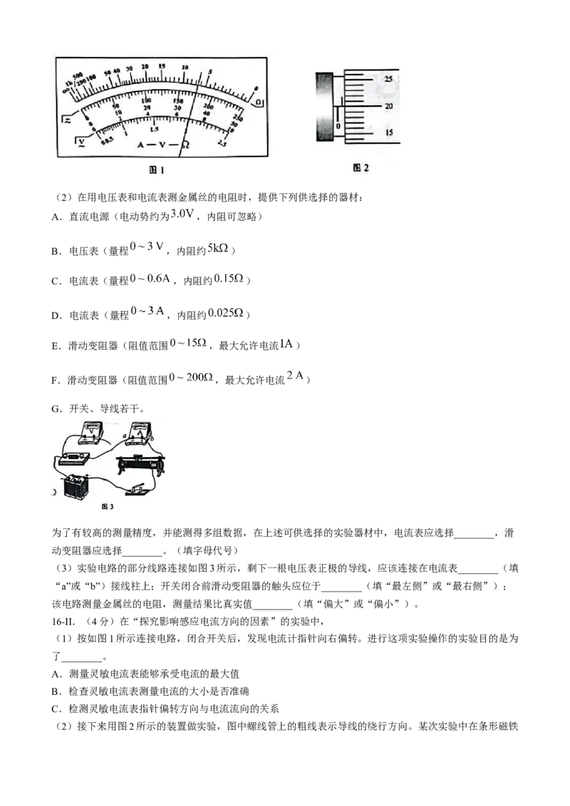 浙江省绍兴市诸暨市2024-2025学年高二上学期期末考试物理试题（含答案）_2024-2025高二（7-7月题库）_2025年03月试卷_0312浙江省绍兴市诸暨市2024-2025学年高二上学期期末考试