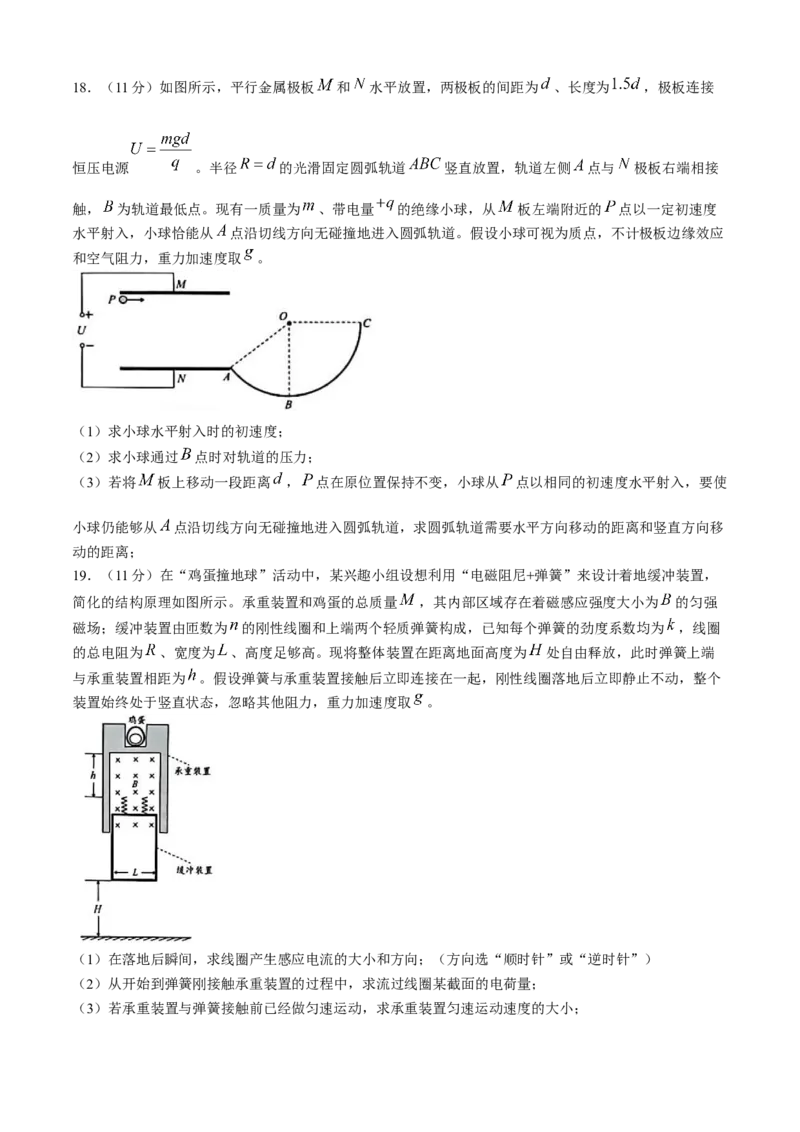 浙江省绍兴市诸暨市2024-2025学年高二上学期期末考试物理试题（含答案）_2024-2025高二（7-7月题库）_2025年03月试卷_0312浙江省绍兴市诸暨市2024-2025学年高二上学期期末考试