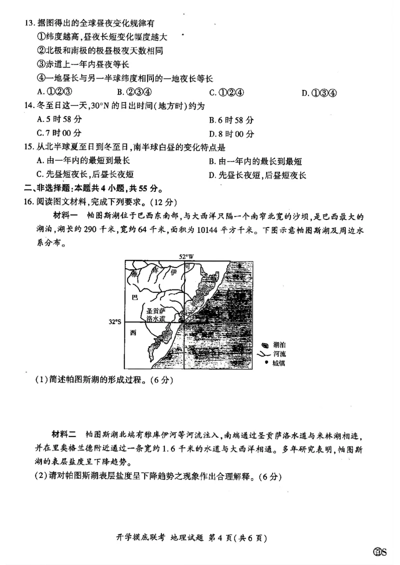 地理-山东省百师联盟高三开学摸底联考_2024-2025高三（6-6月题库）_2024年09月试卷_0907山东省百师联盟2025届高三开学摸底联考