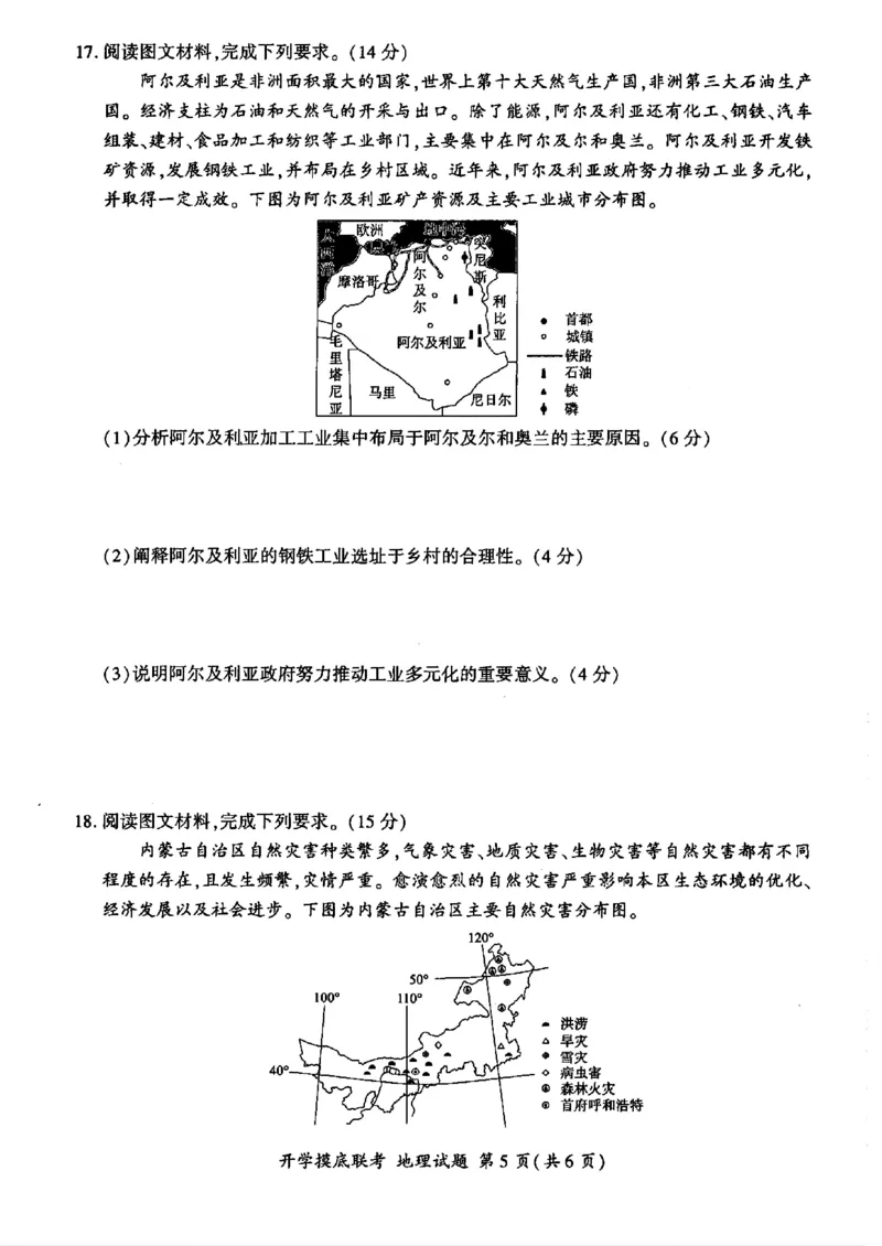 地理-山东省百师联盟高三开学摸底联考_2024-2025高三（6-6月题库）_2024年09月试卷_0907山东省百师联盟2025届高三开学摸底联考