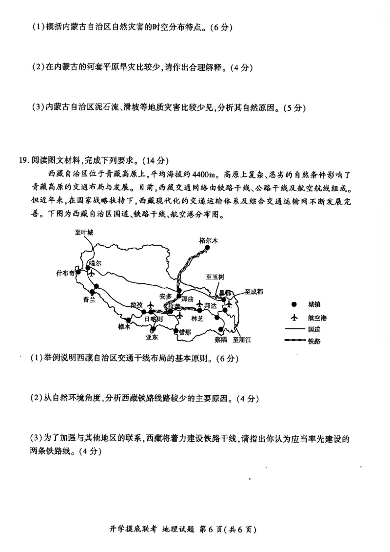 地理-山东省百师联盟高三开学摸底联考_2024-2025高三（6-6月题库）_2024年09月试卷_0907山东省百师联盟2025届高三开学摸底联考