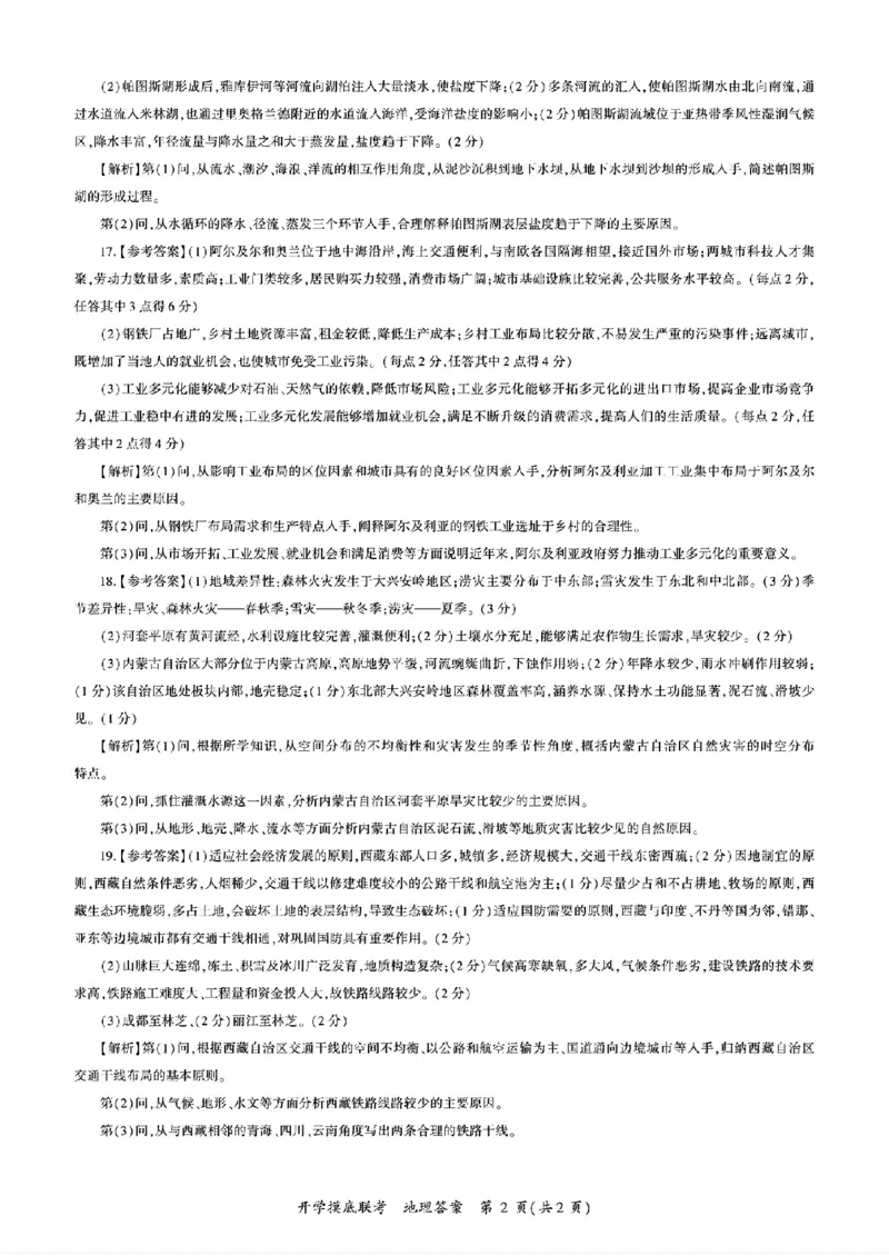 地理-山东省百师联盟高三开学摸底联考_2024-2025高三（6-6月题库）_2024年09月试卷_0907山东省百师联盟2025届高三开学摸底联考