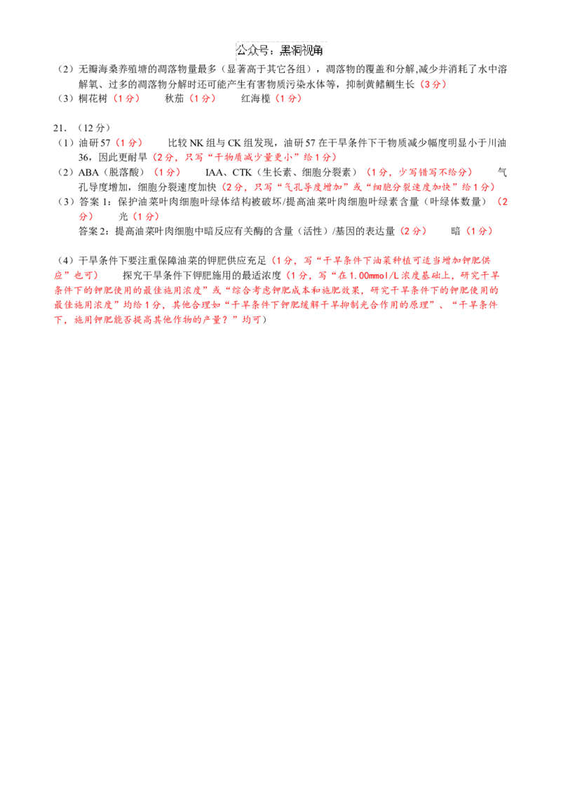 惠州市2025届高三第二次调研考试生物科答案（终定稿）_2024-2025高三（6-6月题库）_2024年10月试卷_1026广东省惠州市2025届高三第二次调研考试