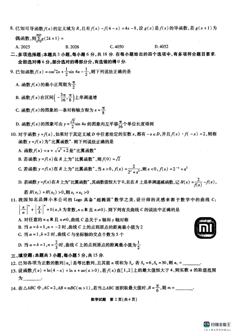 安徽省六校2025届高三下学期2月素质检测考试数学试题+_2024-2025高三（6-6月题库）_2025年02月试卷_0216安徽省六校2024-2025学年高三下学期2月素质检测考试（全科）