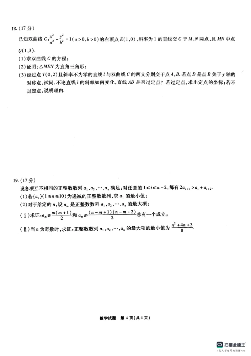 安徽省六校2025届高三下学期2月素质检测考试数学试题+_2024-2025高三（6-6月题库）_2025年02月试卷_0216安徽省六校2024-2025学年高三下学期2月素质检测考试（全科）