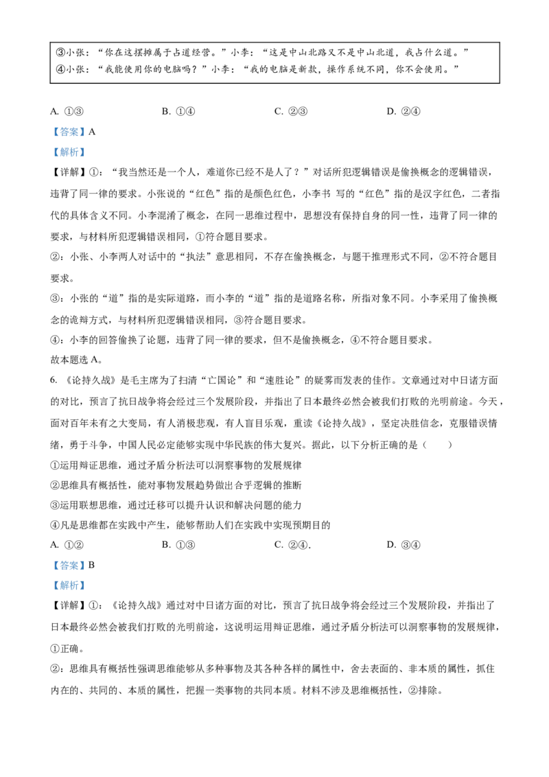 山东省烟台市2023-2024学年高二下学期7月期末考试政治Word版含解析_2024-2025高三（6-6月题库）_2024年07月试卷_240722山东省烟台市2023-2024学年高二下学期7月期末考试