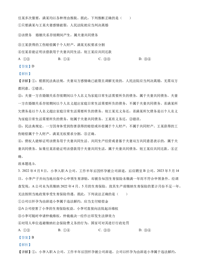 山东省烟台市2023-2024学年高二下学期7月期末考试政治Word版含解析_2024-2025高三（6-6月题库）_2024年07月试卷_240722山东省烟台市2023-2024学年高二下学期7月期末考试