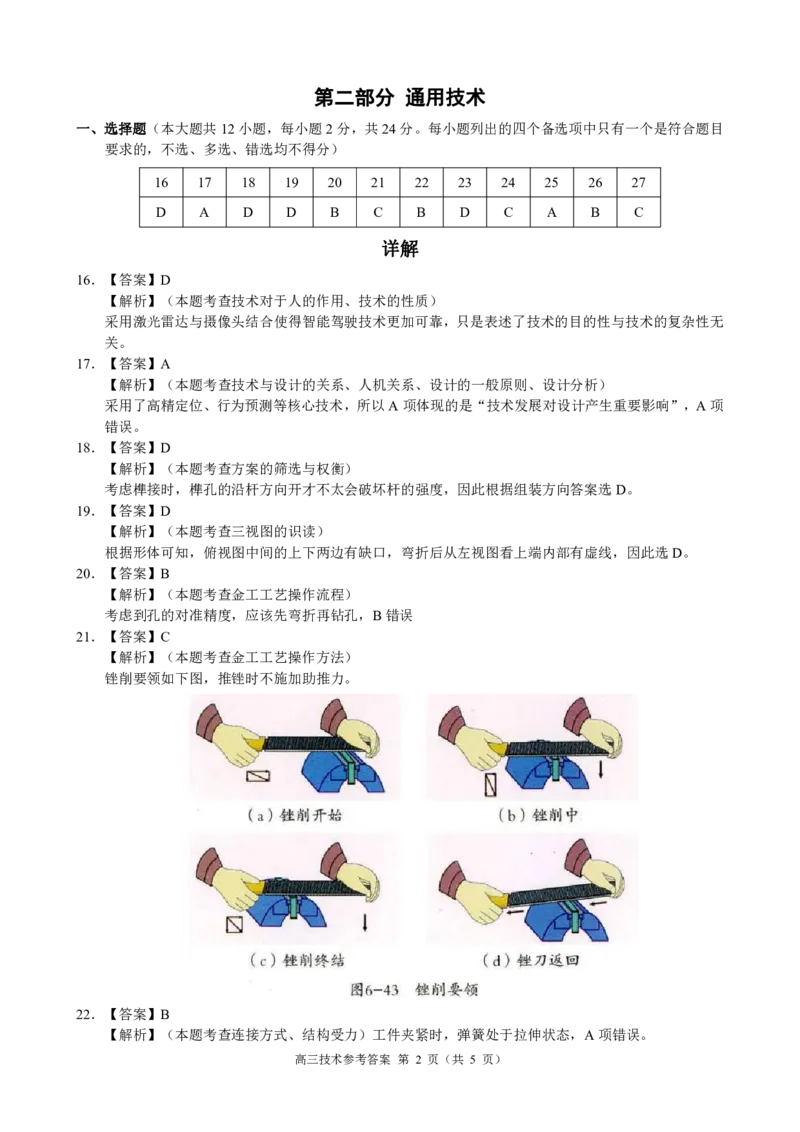 答案_2024年5月_01按日期_11号_2024届浙江省县域教研联盟高三下学期二模_2024届浙江省县域教研联盟高三三模技术试题