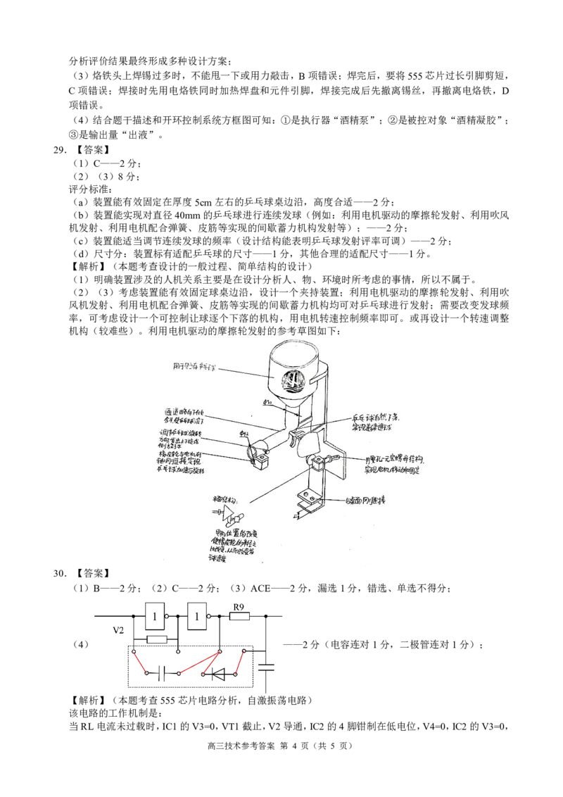 答案_2024年5月_01按日期_11号_2024届浙江省县域教研联盟高三下学期二模_2024届浙江省县域教研联盟高三三模技术试题
