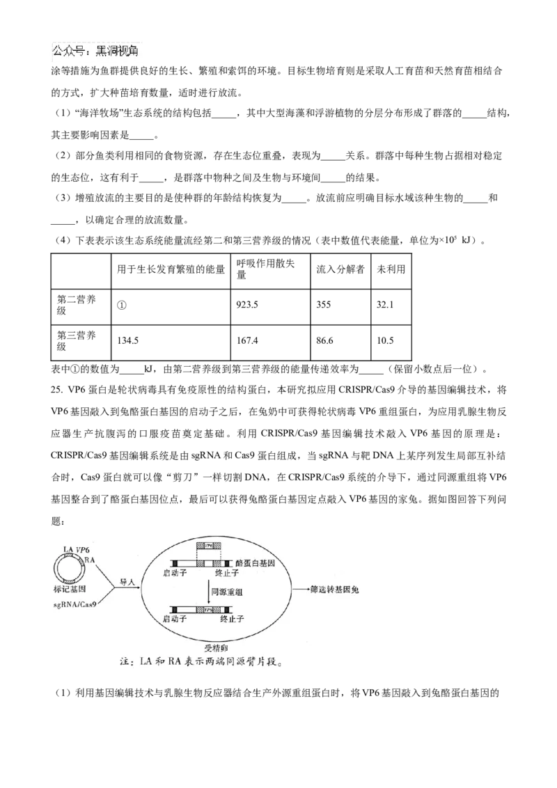 山东省济南第一中学2024-2025学年高三上学期期中学情检测试题生物_2024-2025高三（6-6月题库）_2024年12月试卷_1205山东省济南第一中学2024-2025学年高三上学期期中学情检测（全科）