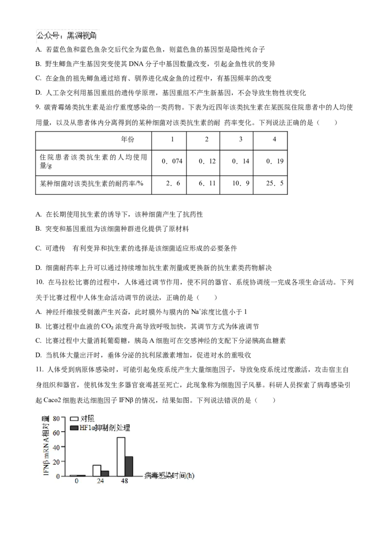山东省济南第一中学2024-2025学年高三上学期期中学情检测试题生物_2024-2025高三（6-6月题库）_2024年12月试卷_1205山东省济南第一中学2024-2025学年高三上学期期中学情检测（全科）