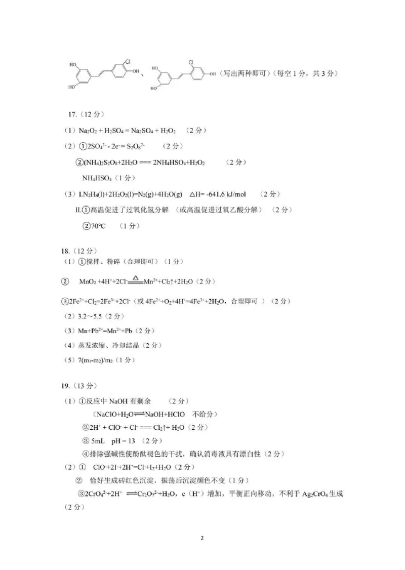 北京市2024-2025学年高三上学期入学定位考试化学试题+答案_2024-2025高三（6-6月题库）_2024年09月试卷_0909北京市2024-2025学年高三上学期入学定位考试