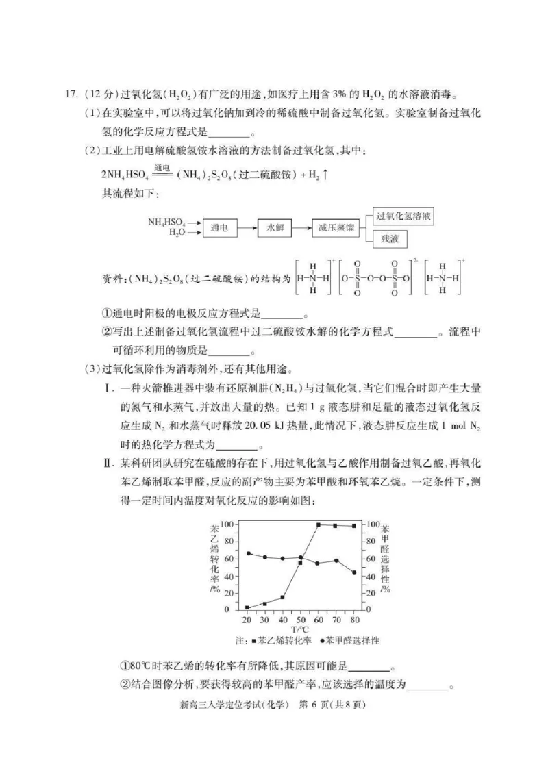北京市2024-2025学年高三上学期入学定位考试化学试题+答案_2024-2025高三（6-6月题库）_2024年09月试卷_0909北京市2024-2025学年高三上学期入学定位考试