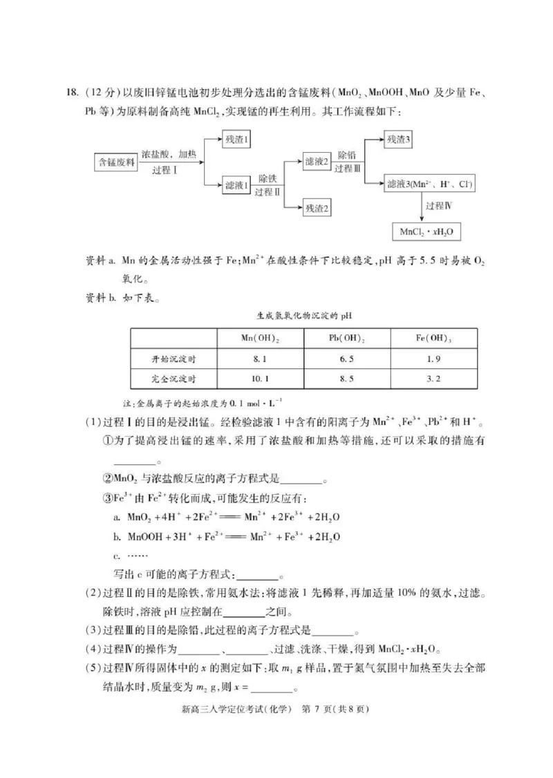 北京市2024-2025学年高三上学期入学定位考试化学试题+答案_2024-2025高三（6-6月题库）_2024年09月试卷_0909北京市2024-2025学年高三上学期入学定位考试
