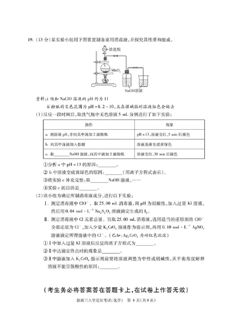 北京市2024-2025学年高三上学期入学定位考试化学试题+答案_2024-2025高三（6-6月题库）_2024年09月试卷_0909北京市2024-2025学年高三上学期入学定位考试